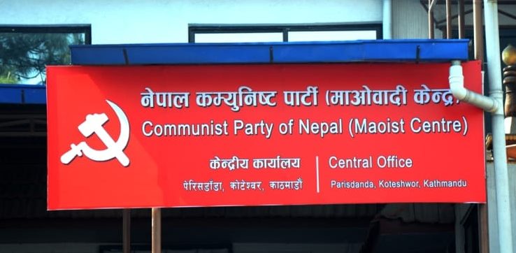 mawobadi maoist e1674712706337