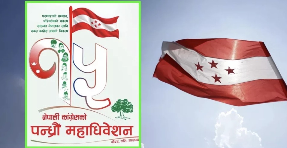 कांग्रेसको १५औँ महाधिवेशन आजदेखि, ७ हजारभन्दा बढी प्रतिनिधि सहभागी हुने